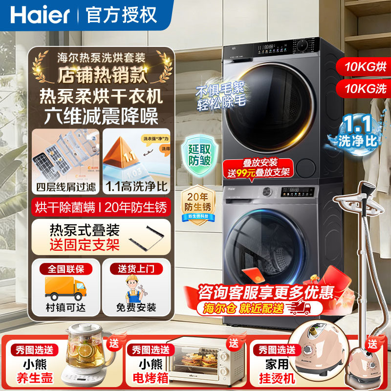 海尔洗烘套装滚筒洗衣机10kg公斤热泵烘干机直驱变频双擎干衣机13