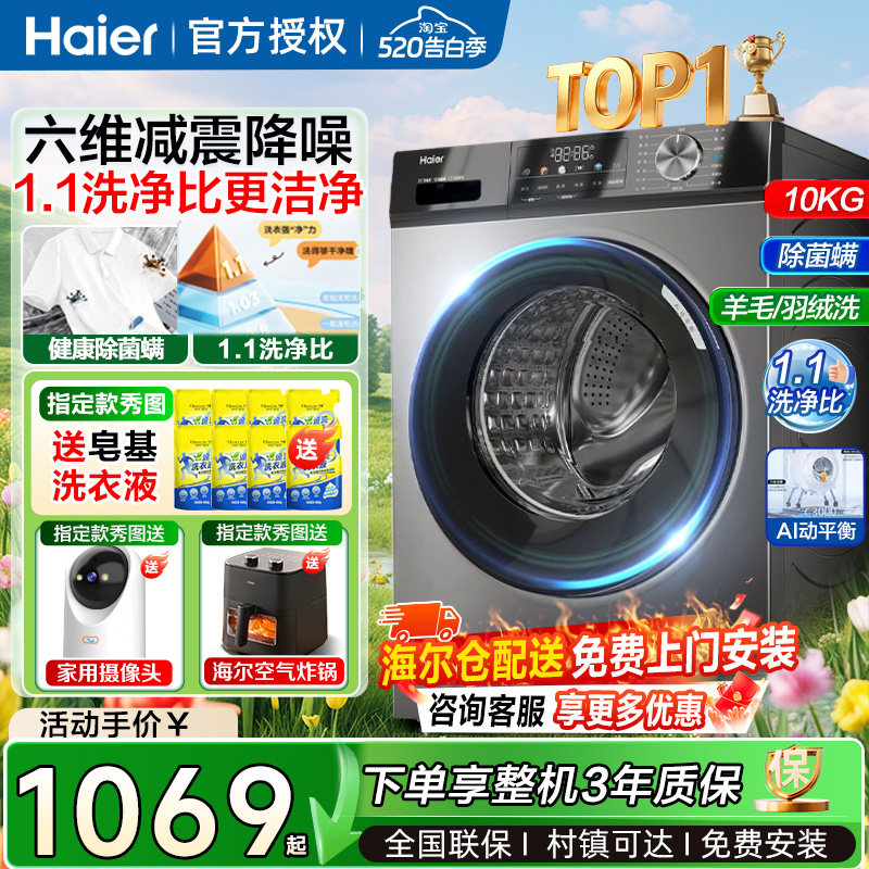 海尔10公斤kg洗烘一体滚筒洗衣机全自动家用11公斤变频一级13公斤
