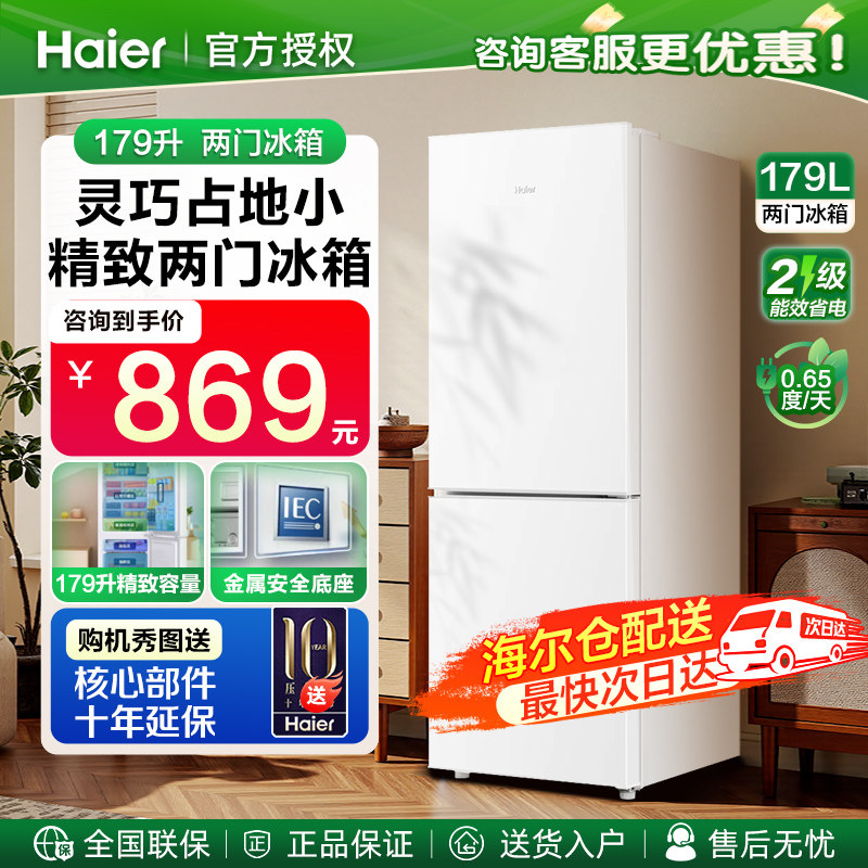海尔冰箱小型家用179升双门节能上下两门小户型179L一人两人租房
