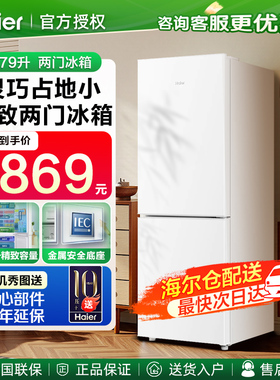 海尔冰箱小型家用179升双门节能上下两门小户型179L一人两人租房