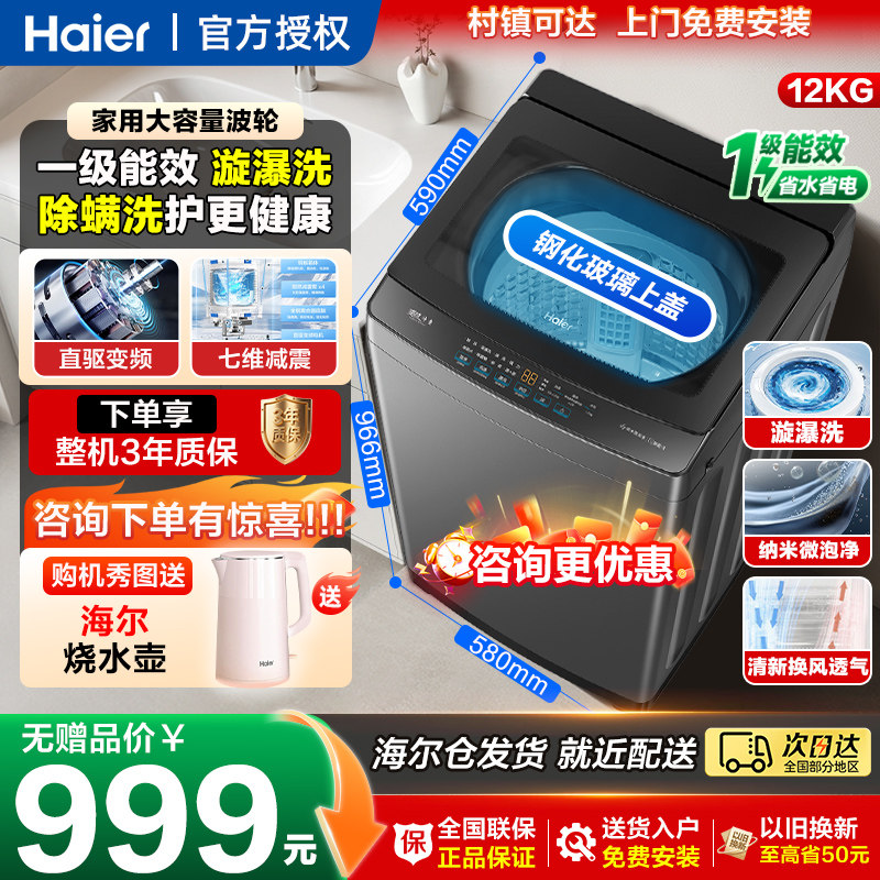 新款海尔12公斤直驱变频洗衣机