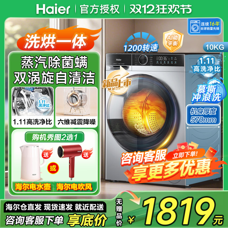 海尔10公斤kg洗烘一体洗衣机