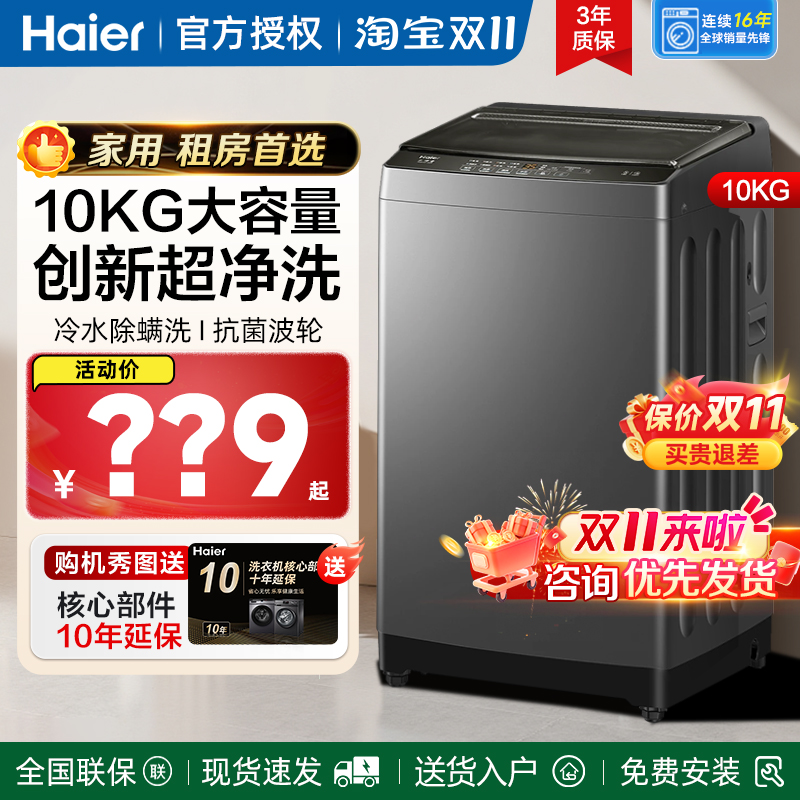 海尔全自动10公斤8kg洗衣机一级