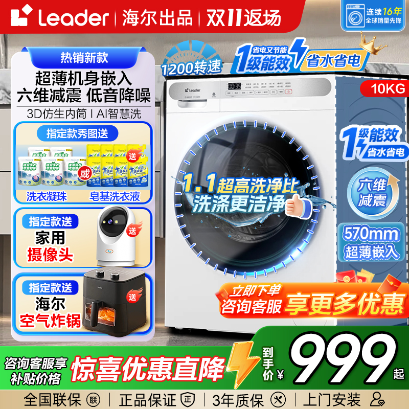 海尔10公斤全自动滚筒洗衣机一级