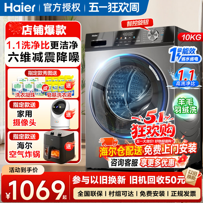 海尔滚筒洗衣机家用10公斤11kg全自动一级变频上排水洗烘一体13kg