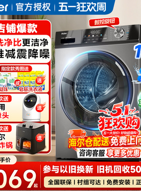 海尔滚筒洗衣机家用10公斤11kg全自动一级变频上排水洗烘一体13kg
