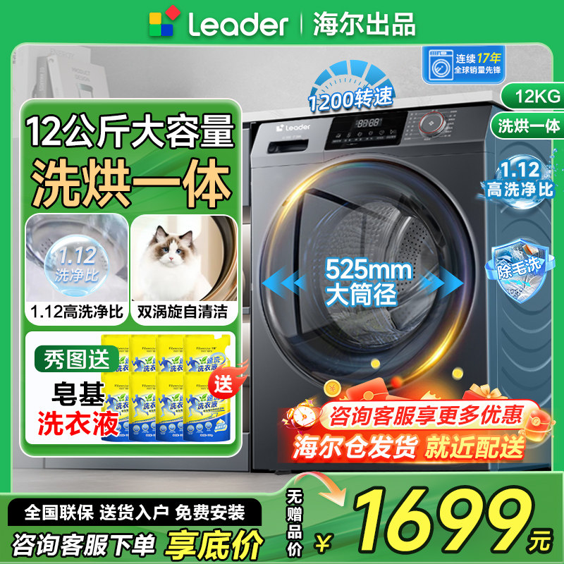 【新款洗烘一体】海尔统帅12公斤kg滚筒洗衣机全自动大容量家用