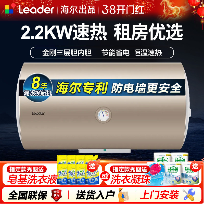 海尔电热水器50升小型40L统帅家用60L卫生间节能速热80储水式洗澡