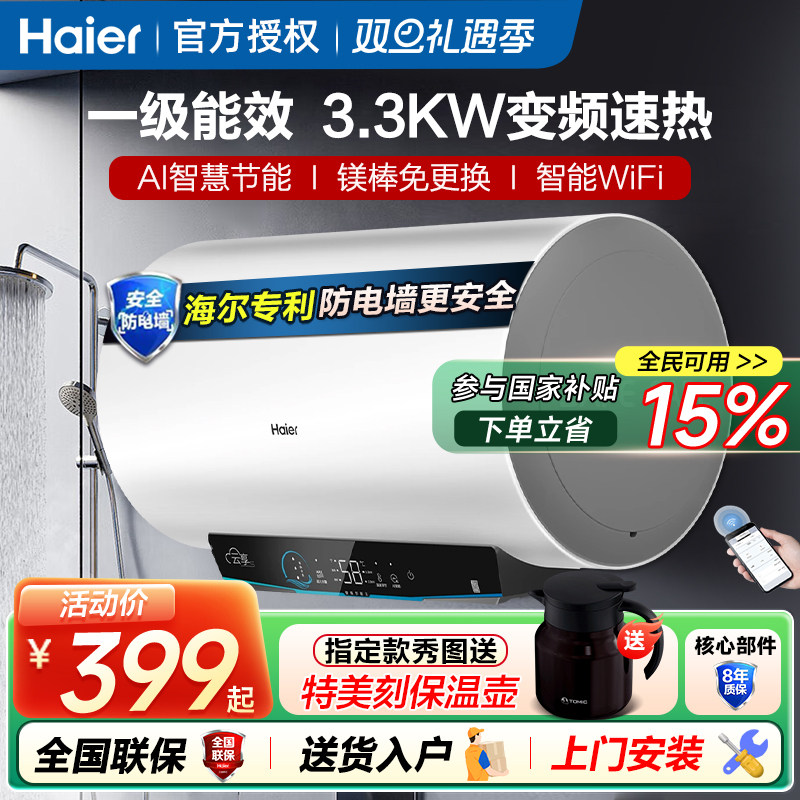 海尔电热水器40升50L租房60家用80洗澡100储水式热水器卫