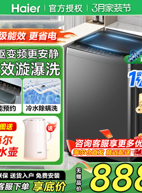 海尔直驱变频10公斤洗衣机10Kg一级能效家用波轮全自动B32Mate1