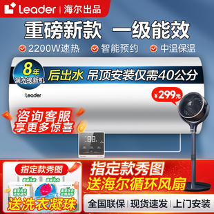 海尔隐藏式 热水器50升60L家用暗装 吊顶电热水器AC5一级能效线控款