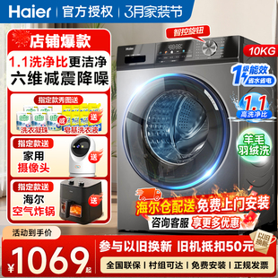 海尔滚筒洗衣机家用10公斤11kg全自动一级变频上排水洗烘一体13kg
