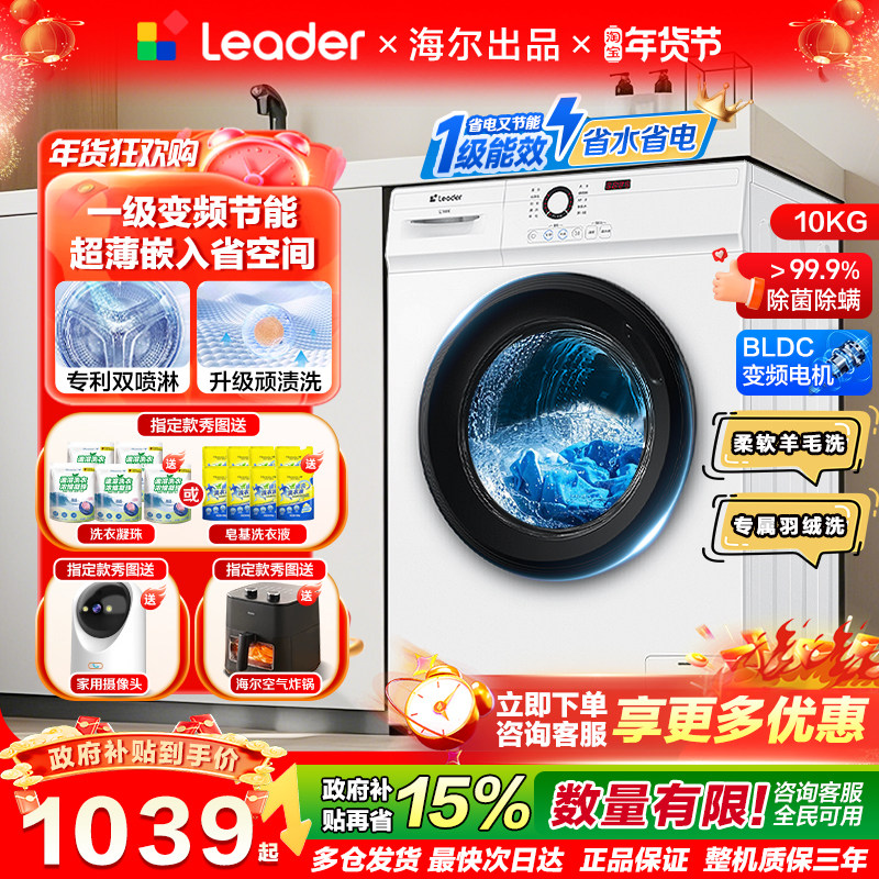 海尔滚筒洗衣机10公斤白色超薄款12kg全自动家用洗烘一体一级变频