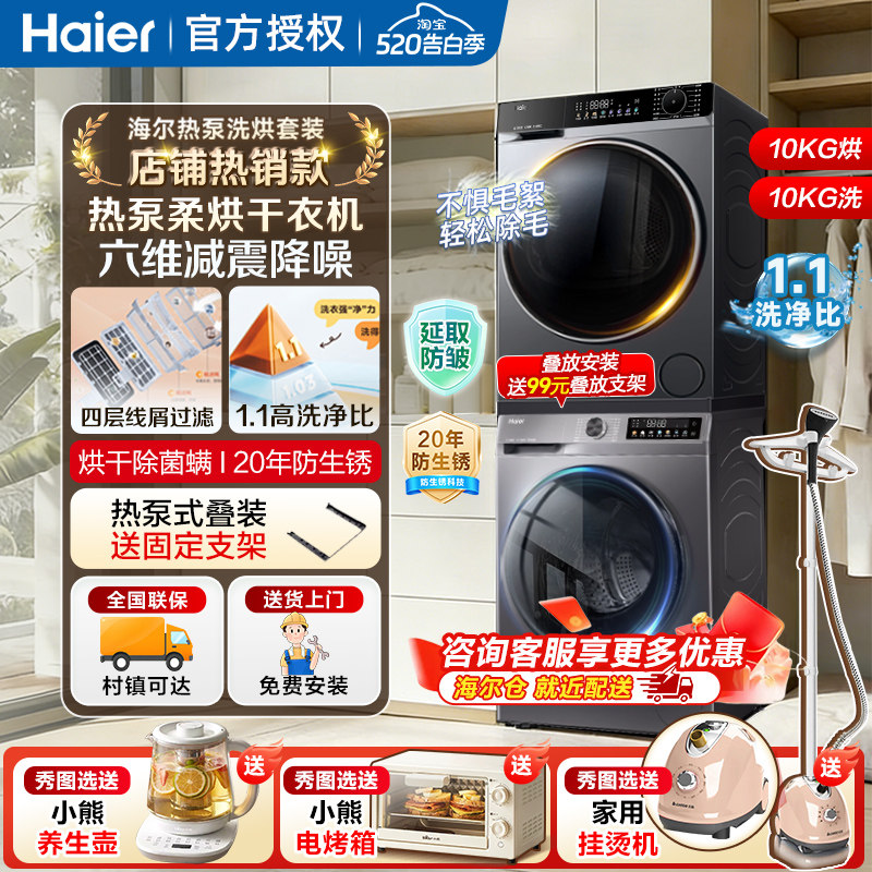 海尔洗烘套装滚筒洗衣机10kg公斤热泵烘干机直驱变频双擎干衣机13