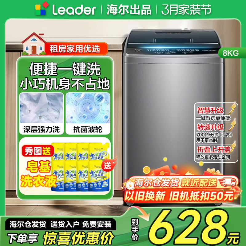 海尔统帅8公斤波轮洗衣机家用全自动8KG洗衣机租房折叠盖洗脱一体