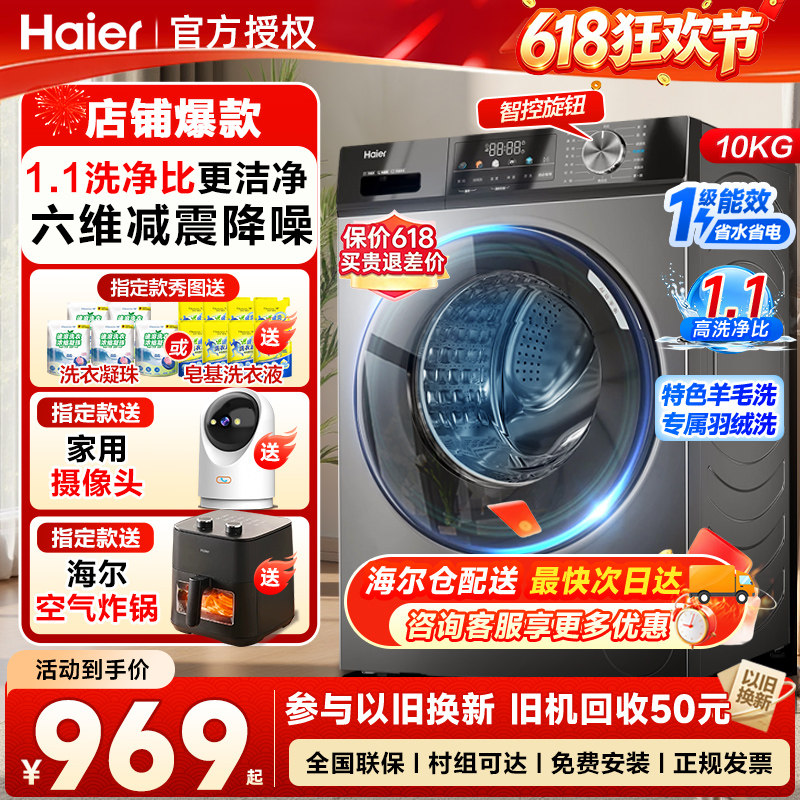海尔滚筒洗衣机家用10公斤11kg全自动一级变频上排水洗烘一体13kg