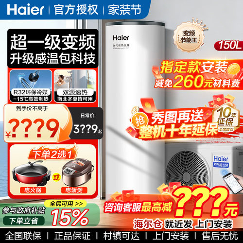 海尔空气能热水器家用一级能效
