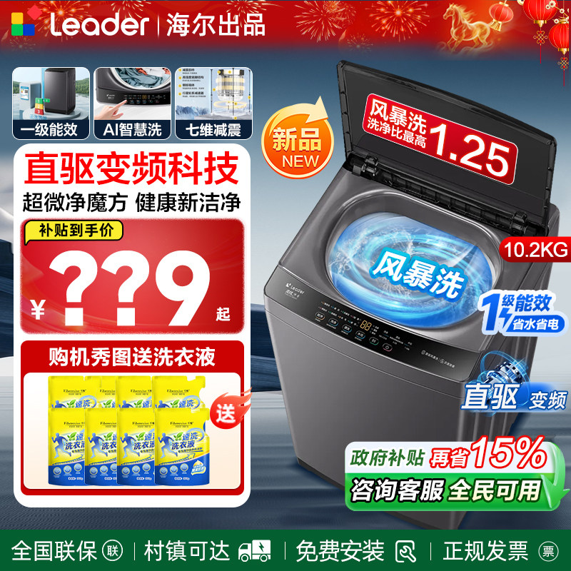 【一级能效】海尔全自动波轮洗衣机8公斤10kg家用12公斤直驱变频