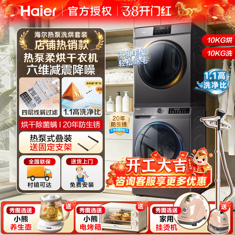 海尔洗烘套装滚筒洗衣机超薄变频10kg公斤热泵烘干机组合十双擎