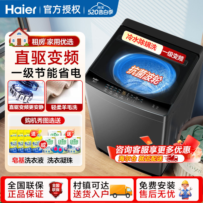 海尔8kg洗衣机10公斤全自动6KG家用波轮洗衣机直驱变频12一级能效