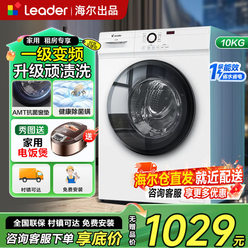 海尔统帅10公斤滚筒洗衣机白色滚筒式全自动家用L515W洗衣机10Kg
