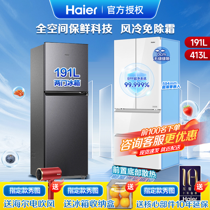 海尔风冷无霜冰箱191升冰箱218L