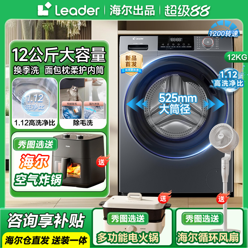 25年新款海尔统帅12公斤kg滚筒洗衣机全自动大容量洗脱一体变频