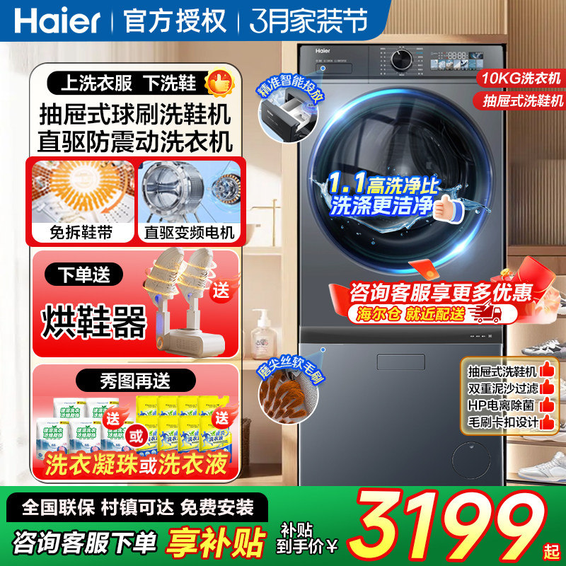 海尔10公斤滚筒洗衣机洗鞋机组合套装全自动洗脱一体家用抽屉式kg