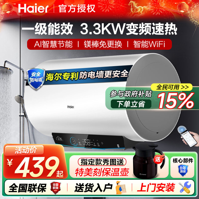 海尔电热水器40升50L租房60家用80洗澡100储水式热水器卫生间淋浴