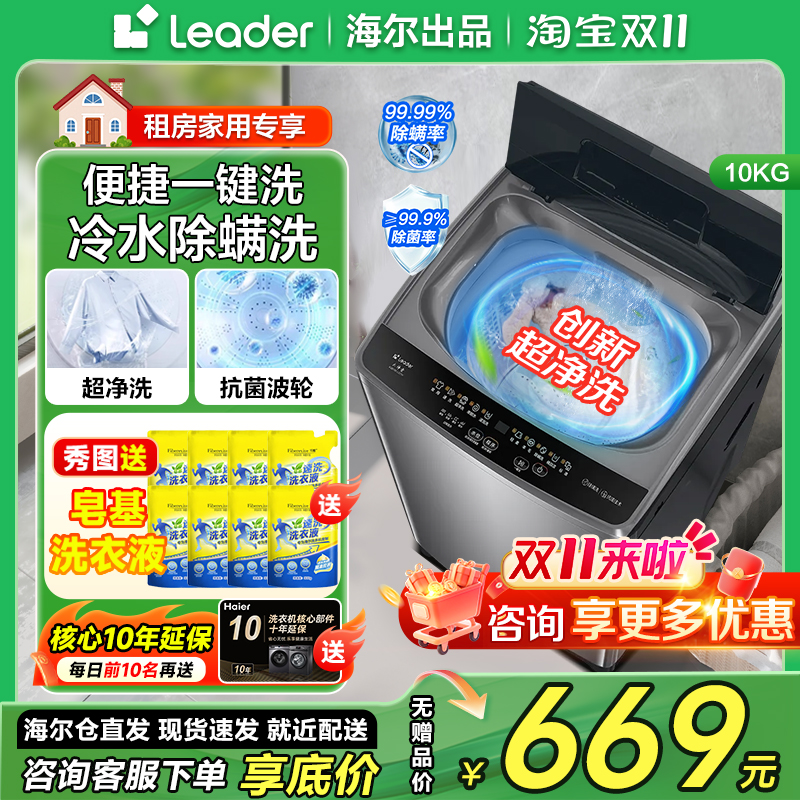 海尔统帅10kg家用洗衣机全自动