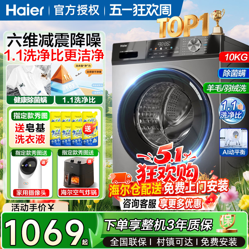 海尔10公斤kg洗烘一体滚筒洗衣机全自动家用11公斤变频一级13公斤