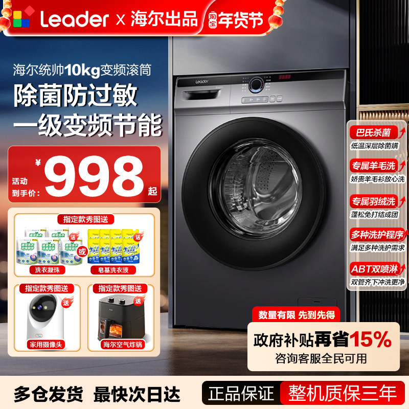 海尔10公斤kg洗烘一体滚筒洗衣机全自动家用上排水变频一级十公斤