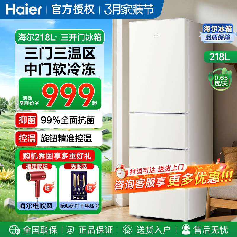 海尔冰箱两门180升冰箱三门218升冰箱法式413升家用省电节能201