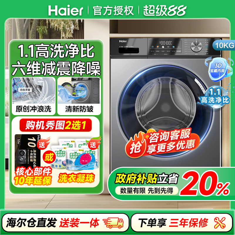 新款洗净比1.1海尔10公斤滚筒洗衣机全自动家用大容量EG100MAX29S