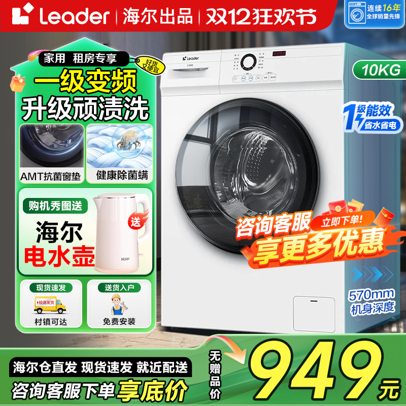 海尔统帅10公斤白色滚筒式洗衣机