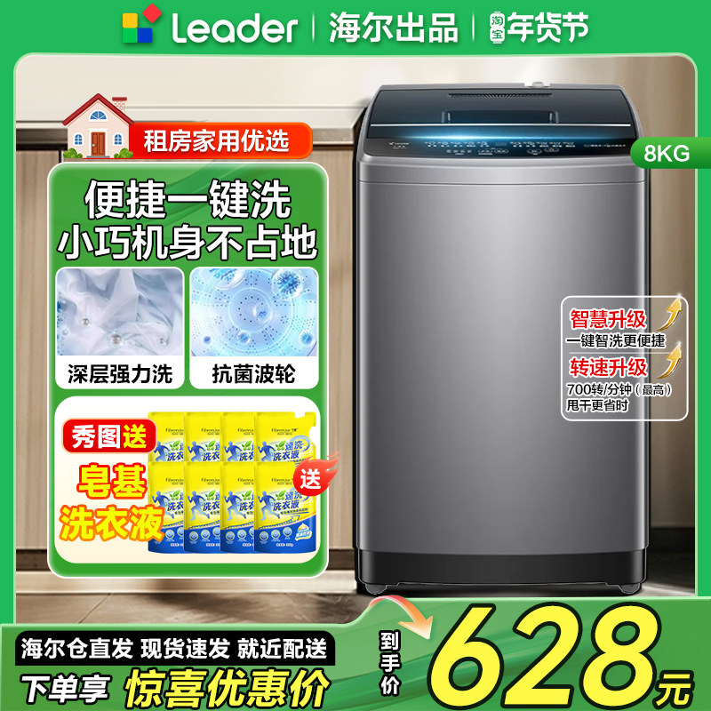海尔统帅8公斤波轮洗衣机家用全自动8KG洗衣机租房折叠盖洗脱一体