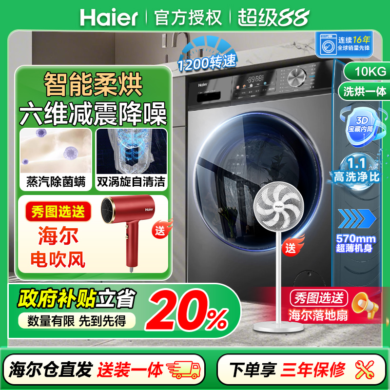 新款海尔10公斤洗烘一体滚筒全自动洗衣机家用大容量EG100HMAX29S