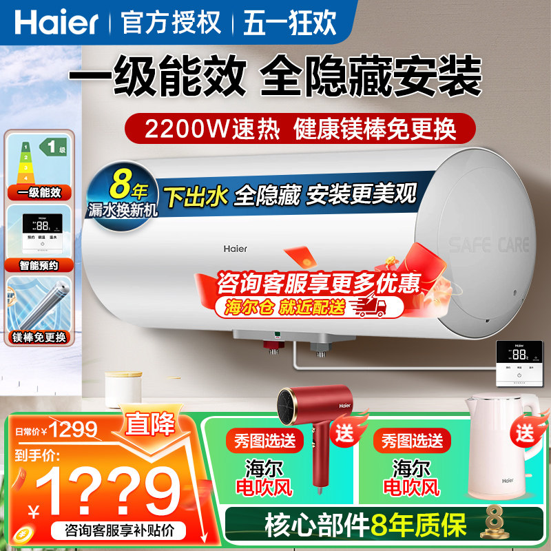 海尔隐藏式热水器50升60L家用暗装吊顶电80升一级能效线控款隐藏