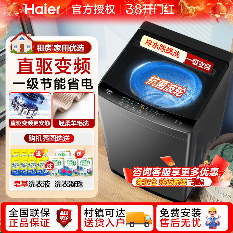 海尔8kg洗衣机10公斤全自动7KG家用波轮洗衣机直驱变频12一级能效