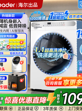 海尔滚筒洗衣机10公斤白色超薄款10kg全自动家用洗烘一体一级变频