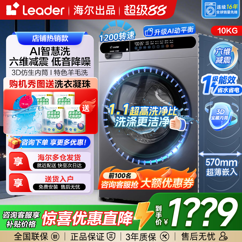 1.1洗净比新款海尔统帅滚筒洗衣机10公斤kg家用全自动洗烘一体