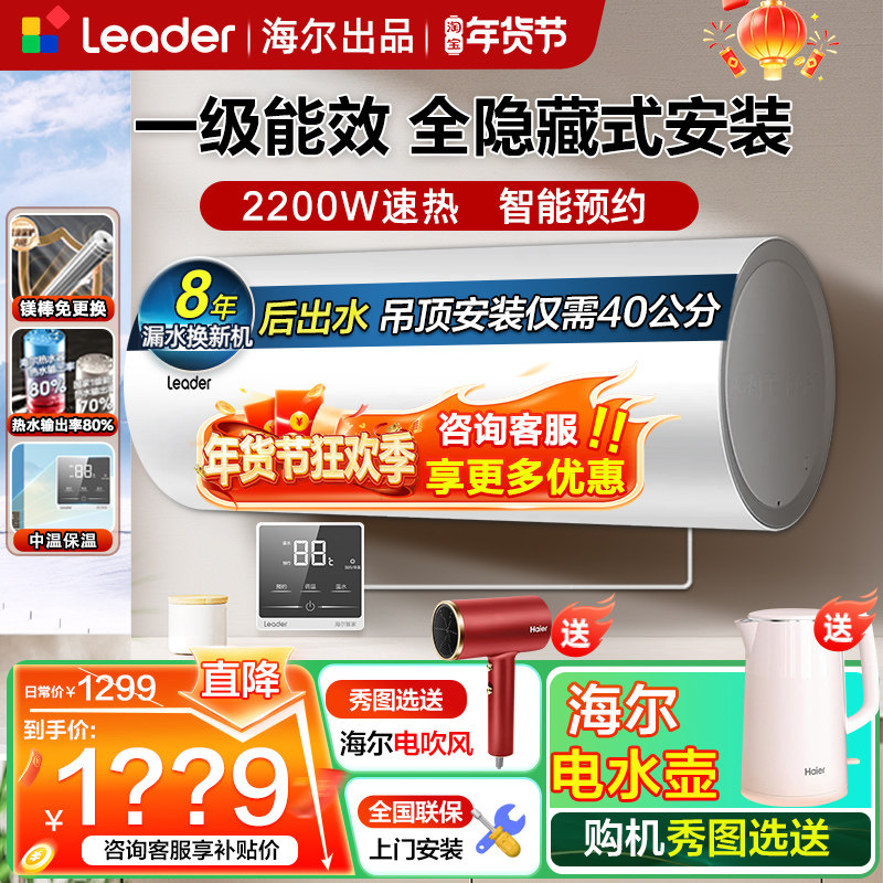 海尔隐藏式热水器50升60L家用暗装吊顶电热水器AC5一级能效线控款