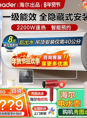 海尔隐藏式热水器50升60L家用暗装吊顶电热水器AC5一级能效线控款