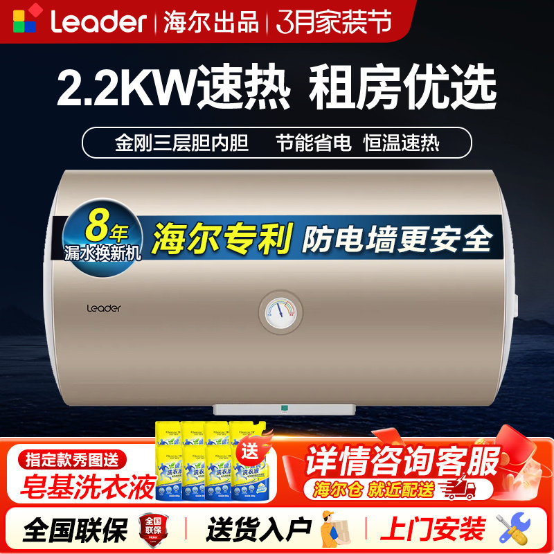 海尔电热水器50升小型40L统帅家用60L卫生间节能速热80储水式洗澡