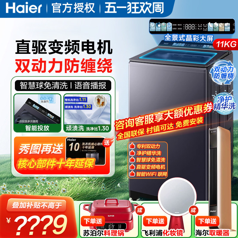海尔洗衣机10公斤免清洗11kg双动力精华洗高端波轮洗衣机家用智能