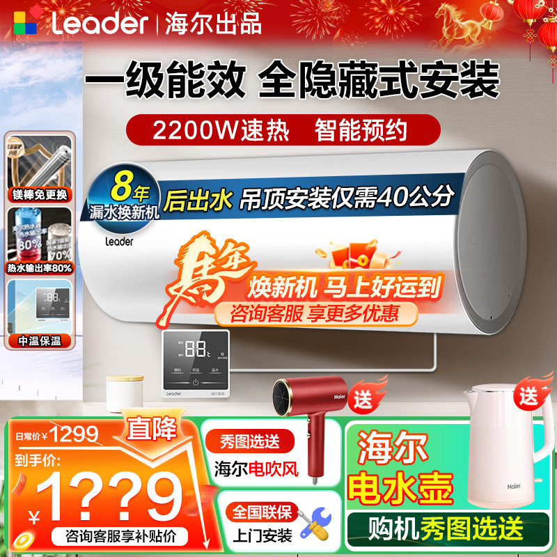 海尔隐藏式热水器50升60L家用暗装吊顶电热水器AC5一级能效线控款