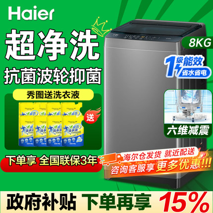 海尔全自动波轮洗衣机8公斤10kg家用12公斤直驱变频6公斤洗脱一体
