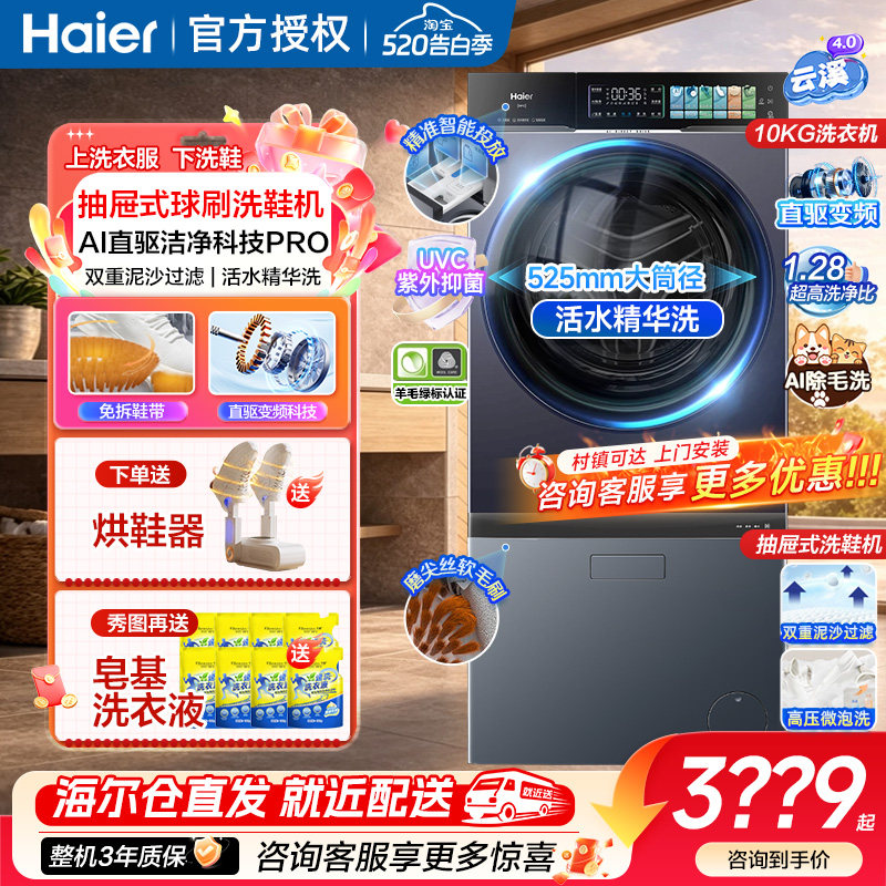 海尔10公斤滚筒洗衣机洗鞋机组合套装全自动12.5Kg三筒家用抽屉式