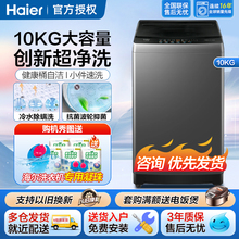 新款海尔全自动波轮洗衣机8公斤大容量家用10kg直驱变频一级能效