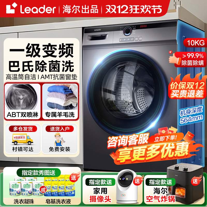 海尔10公斤kg洗烘一体滚筒洗衣机全自动家用上排水变频一级十公斤
